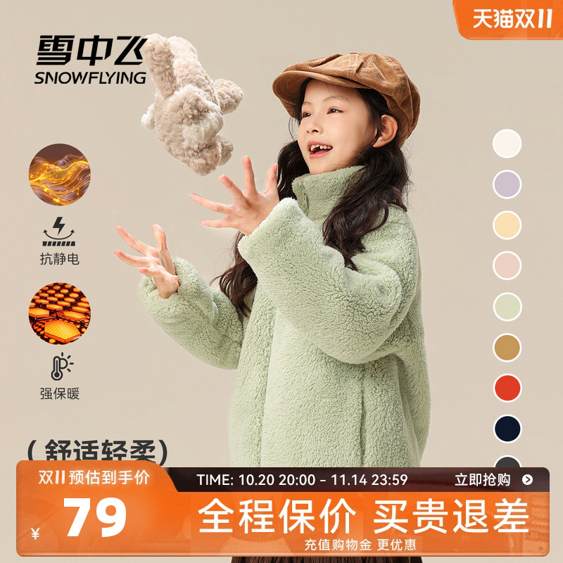 雪中飞软糯儿童摇粒绒外套