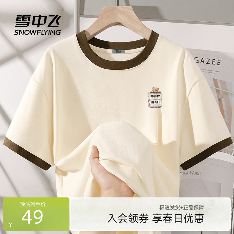 雪中飞短袖t恤女夏季2026新款撞色上衣初中生小熊印花纯棉半袖PC