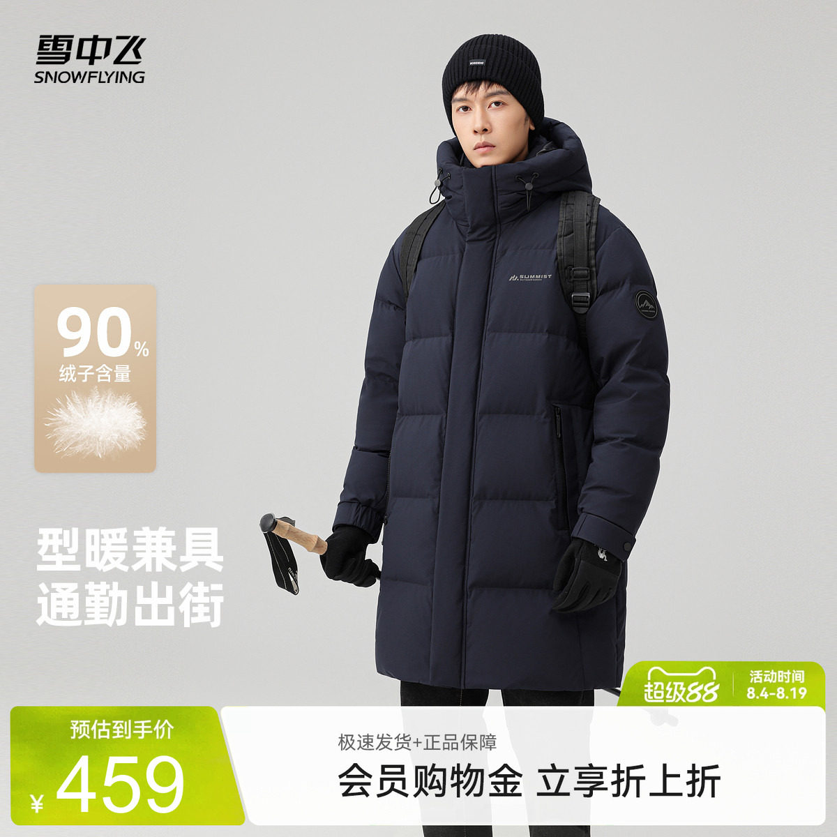 雪中飞2026秋新款羽绒服男款高端中长款连帽商务休闲户外运动保暖
