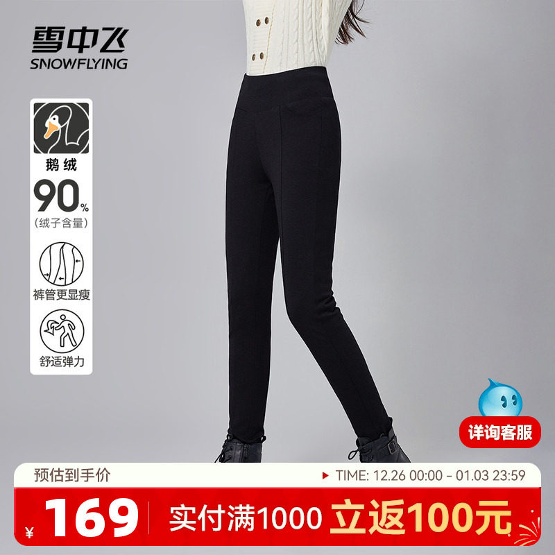 雪中飞2025秋冬新款女士鹅绒羽绒裤远红外蓄热护膝修身显瘦保暖黑