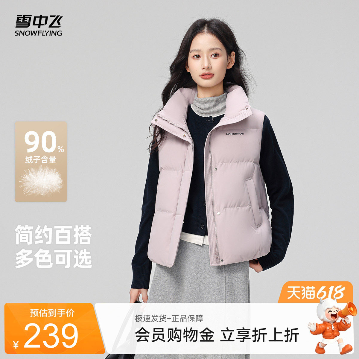 雪中飞立领女款羽绒马甲