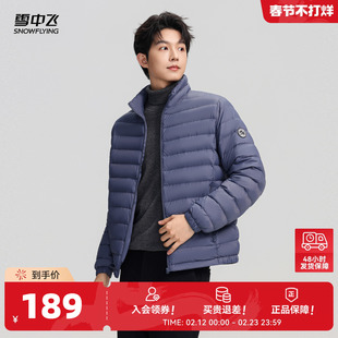 雪中飞2026春新款男士轻薄羽绒服立领排骨都市时尚商务休闲保暖