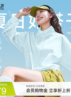 雪中飞物理遮阳凉感外套女夏薄款