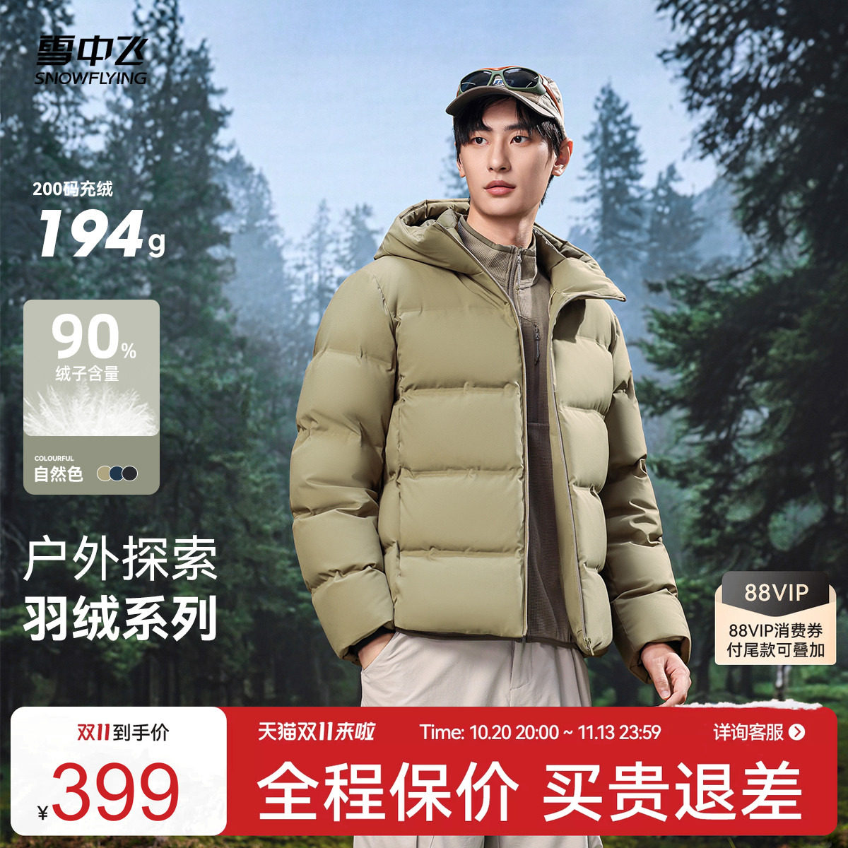 雪中飞男士户外短运动压胶羽绒服