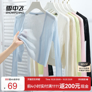 雪中飞外搭开衫女薄款2026新款夏季小v领上衣女士气质镂空罩衫PC