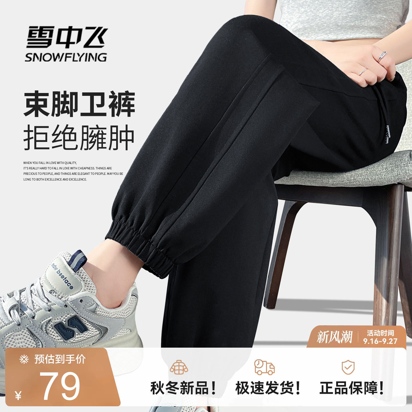 雪中飞束脚卫裤女休闲运动长裤子图片