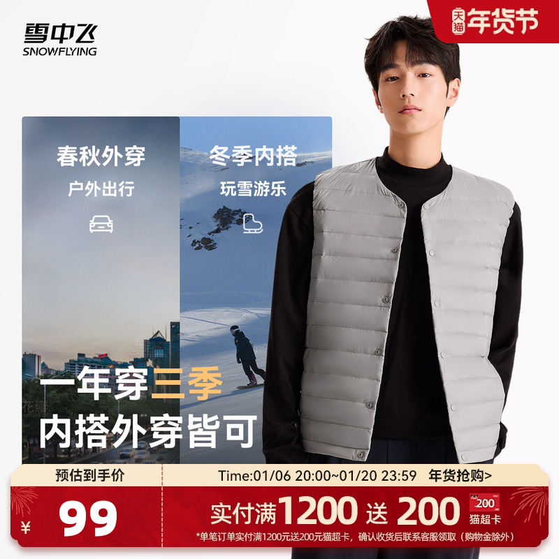 【活动价】雪中飞2024秋新款男士圆领羽绒背心马甲百搭叠穿舒适保暖休闲