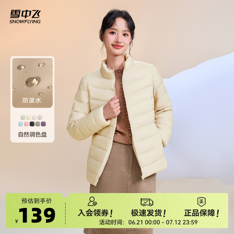 雪中飛立領爆款秋羽絨