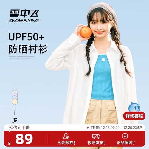 雪中飞防晒衬衫冰丝长袖开衫外套