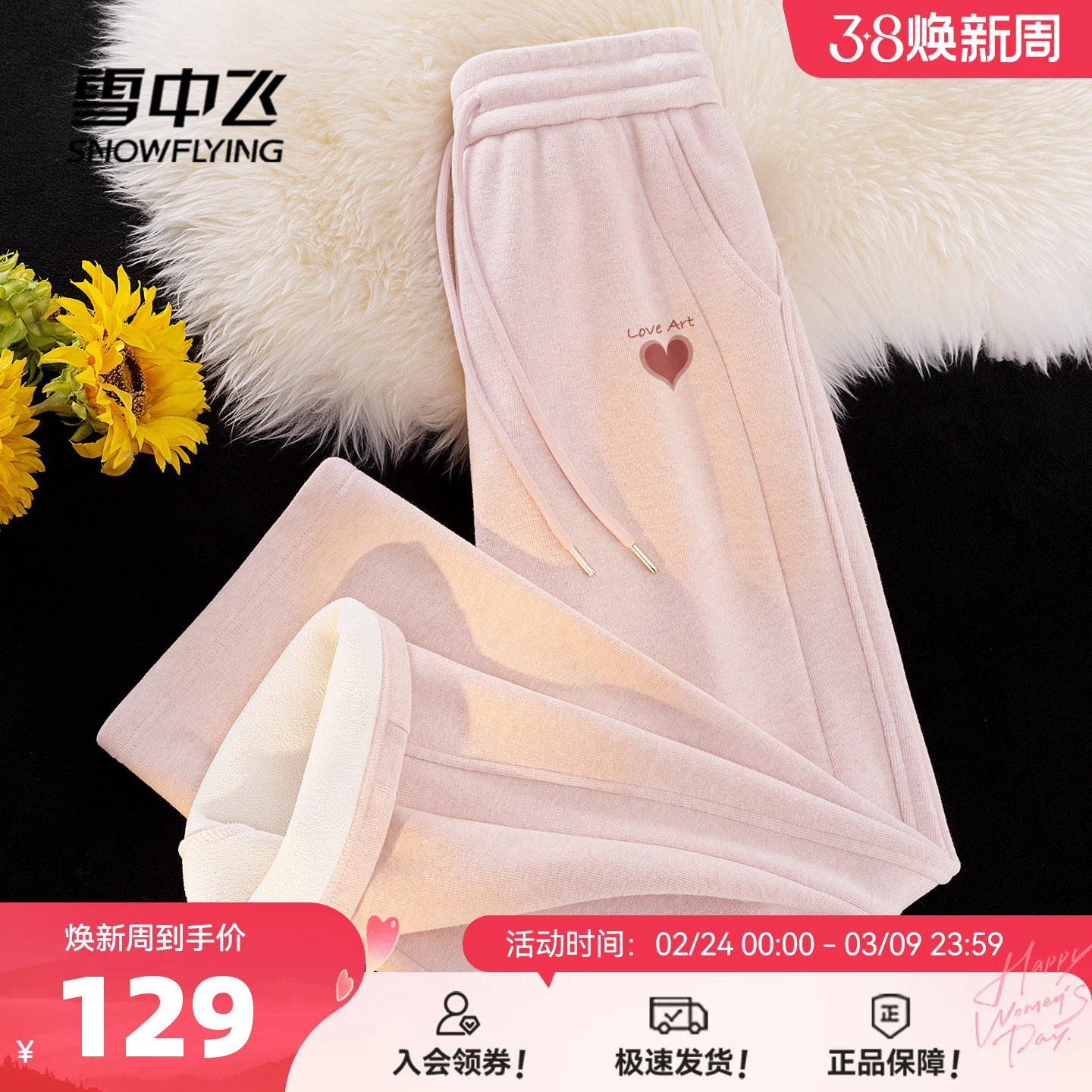 雪中飞加绒裤子女秋冬2026新款加厚慕斯绒阔腿裤女士粉色休闲裤PC - 雪中飞官方旗舰店出品