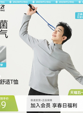 雪中飞长袖t恤男2026新款衣服男士抗菌速干半拉链上衣PCD
