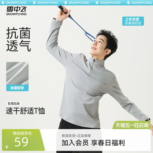雪中飞户外运动长袖t恤男
