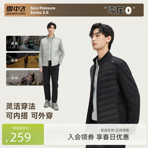 雪中飞拼接轻薄羽绒服