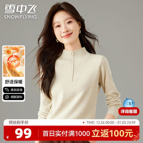 雪中飞甜蜜减龄半高领针织衫