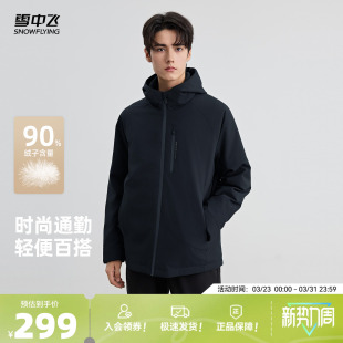 雪中飞2026春新款男士羽绒服商务风休闲时尚通勤轻便百搭夹克外套