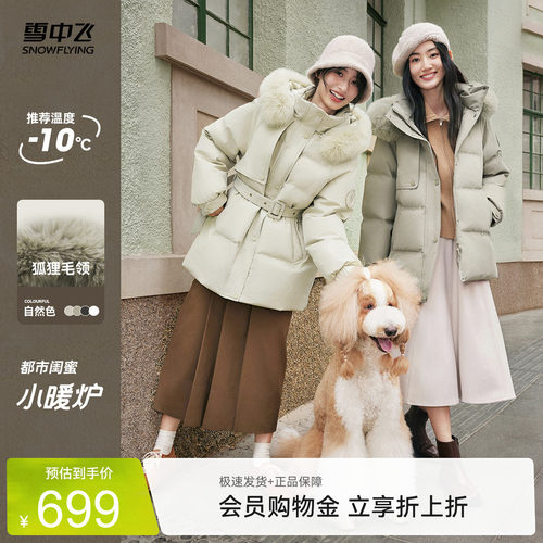 雪中飞大毛领活页设计羽绒服