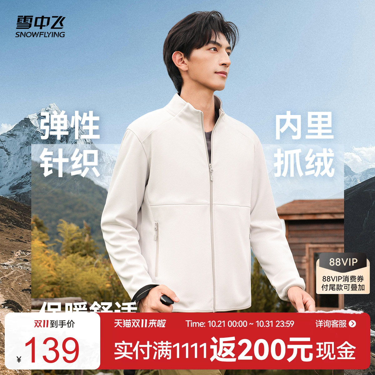 雪中飞户外运动摇粒绒