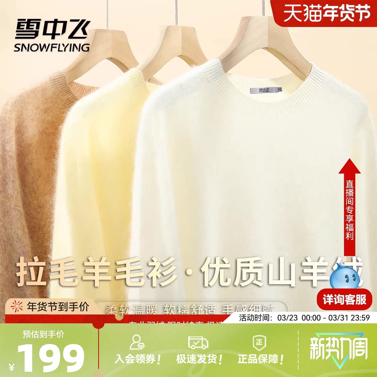 雪中飞【轻奢山羊绒】秋冬拉毛款圆领长袖毛衣女纯色暖羊毛衫W