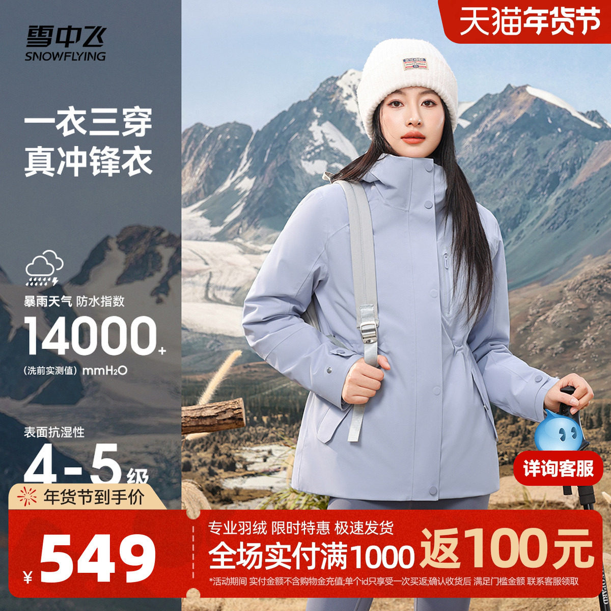 雪中飞2025冬新款女士短款三合一冲锋衣羽绒服时尚户外运动机能