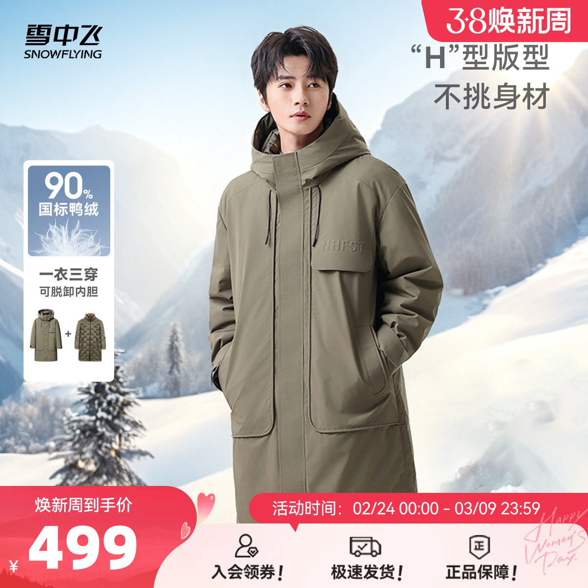 雪中飞2026春新款男士中长款三合一风衣羽绒服时尚休闲百搭商务