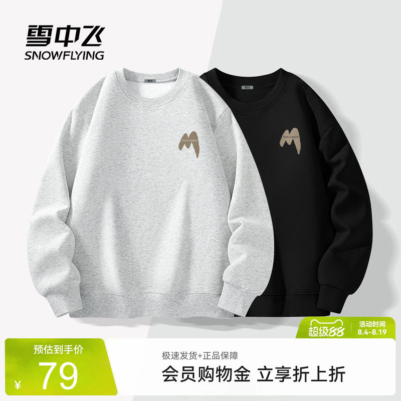 雪中飞休闲圆领卫衣男