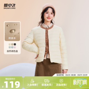 爆款 女士百搭羽绒内恤经典 春秋叠穿简约舒适 热卖 雪中飞2026春新款