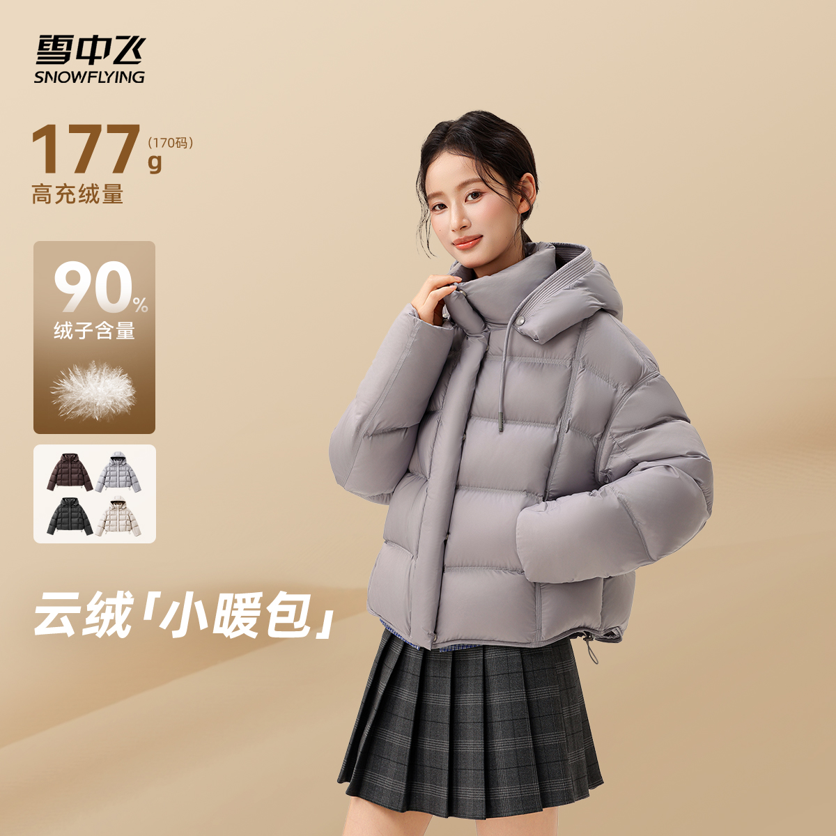 雪中飞女士短款连帽高充绒云绒柔软泡芙羽绒服