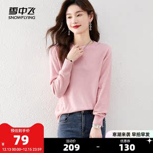雪中飞2023秋冬新款女士羊毛衫休闲简约舒适亲肤内搭打底衫保暖