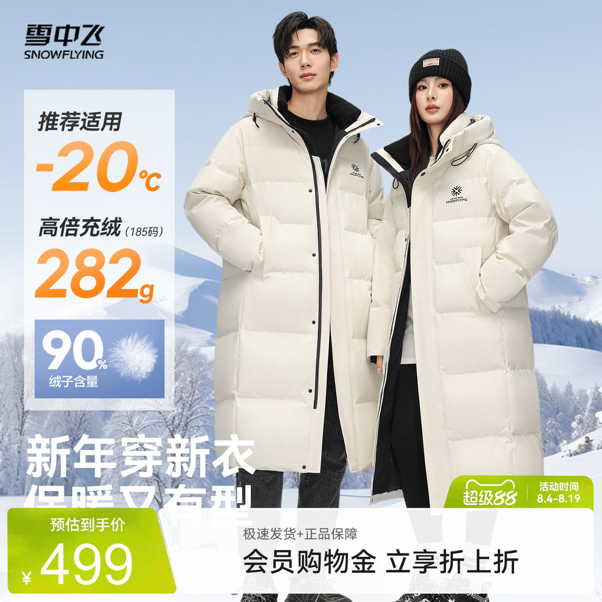 雪中飞大被子中戏羽绒服