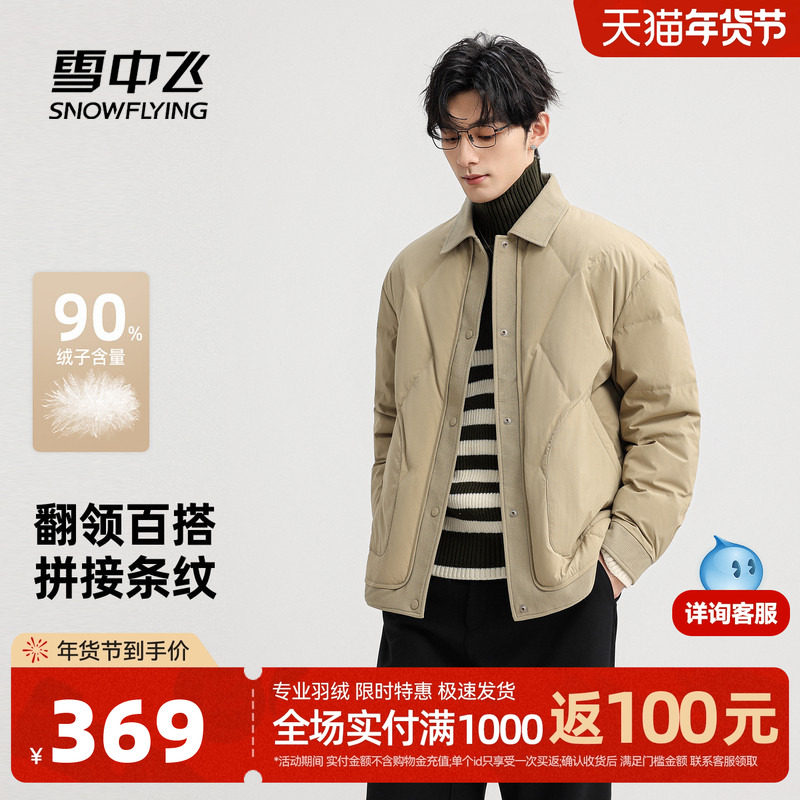 雪中飞2025冬新款男士潮流休闲拼接款羽绒服保暖翻领时尚面包服