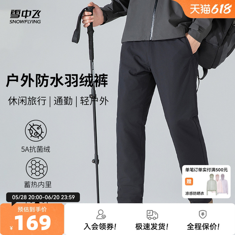 雪中飞2025秋新款男士羽绒裤户外防泼水5A抗菌绒抗静电蓄热内里