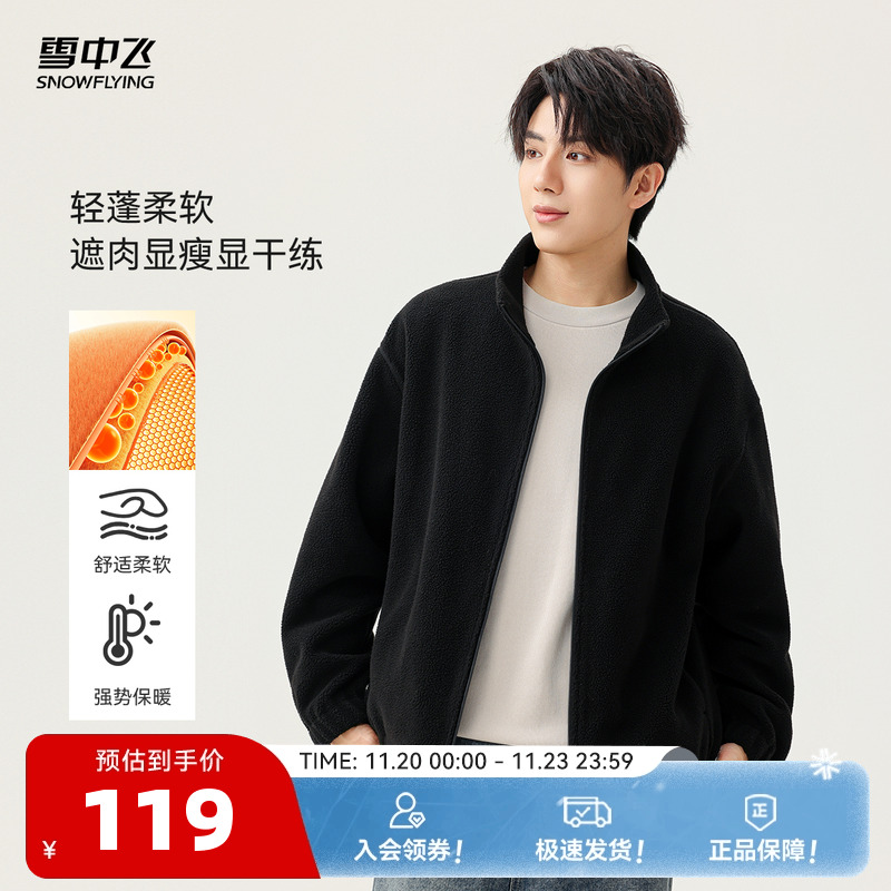 雪中飞2026春新款摇粒绒外套男款保暖户外运动时尚休闲内搭夹克
