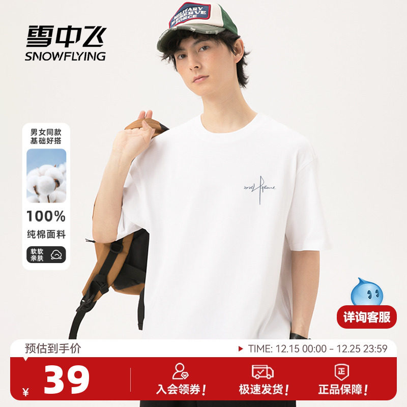 【多图任选】雪中飞短袖t恤男25新款夏季男士上衣纯棉半袖体恤PC