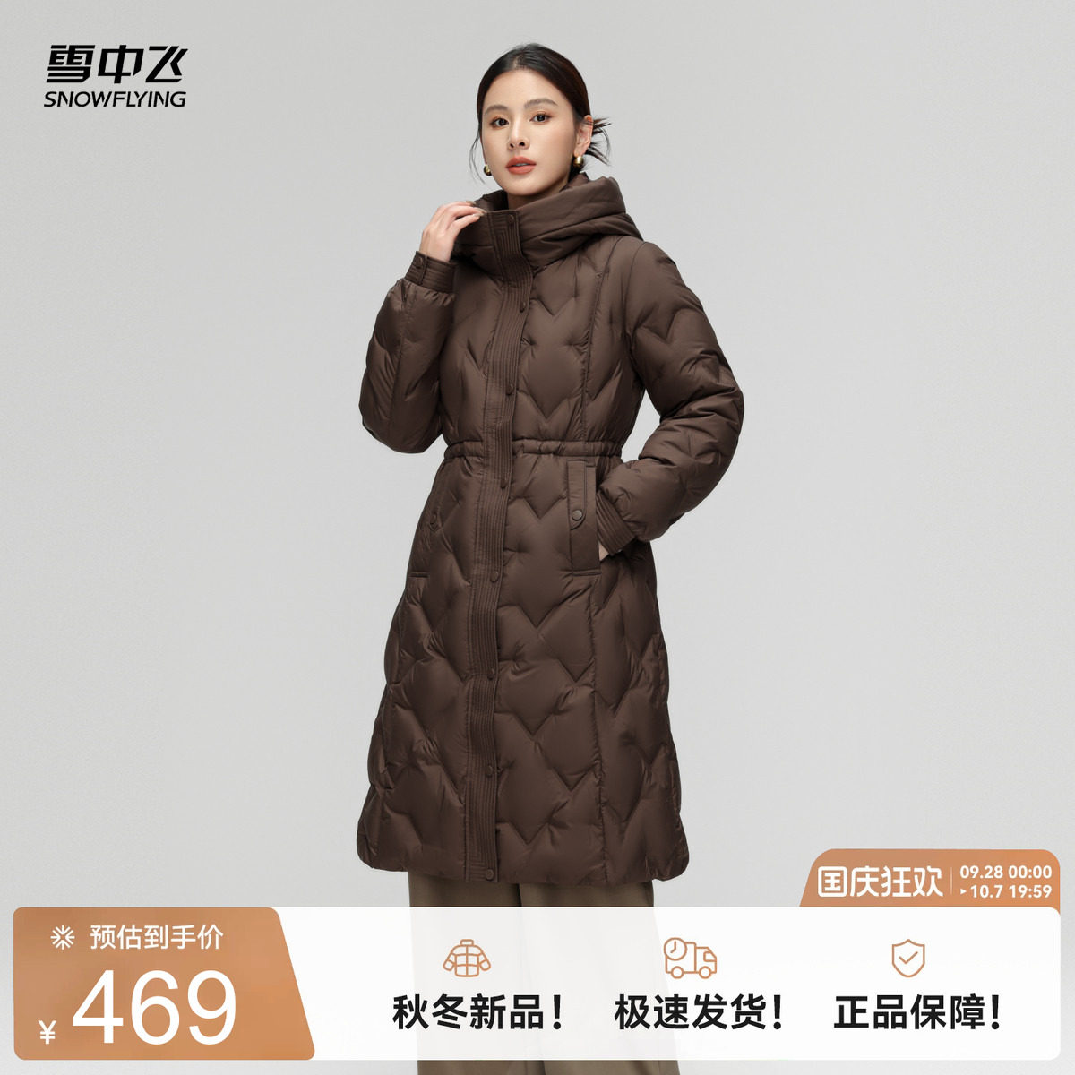雪中飞简约立体羽绒服