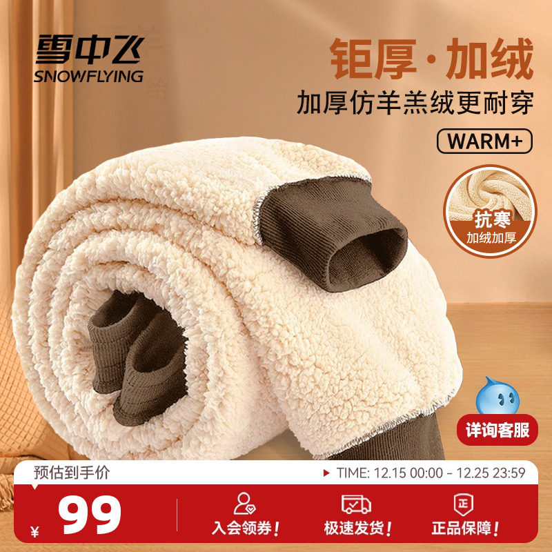 雪中飞棉裤女冬季加绒加厚25新款保暖外穿运动卫裤仿羊羔绒裤子PC