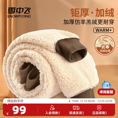 雪中飞加绒加厚休闲仿羊羔绒裤子