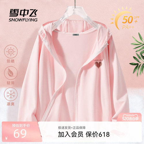 雪中飞2026新款女士冰丝防晒衣
