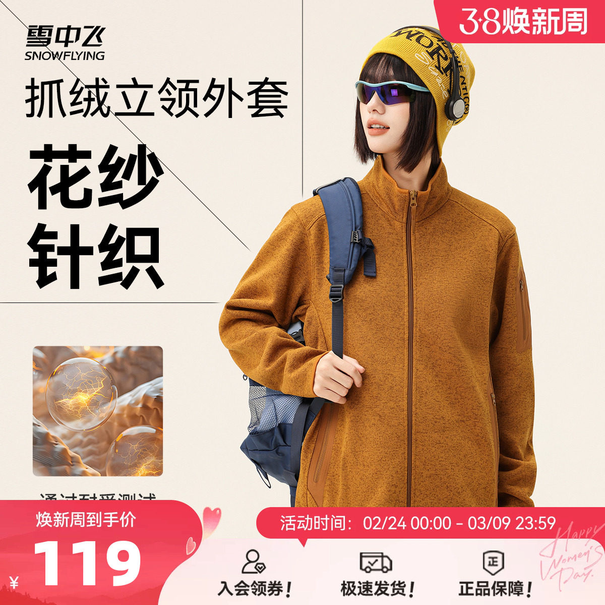 雪中飞2026秋新款男女立领卫衣针织外套内胆运动百搭抓绒外套