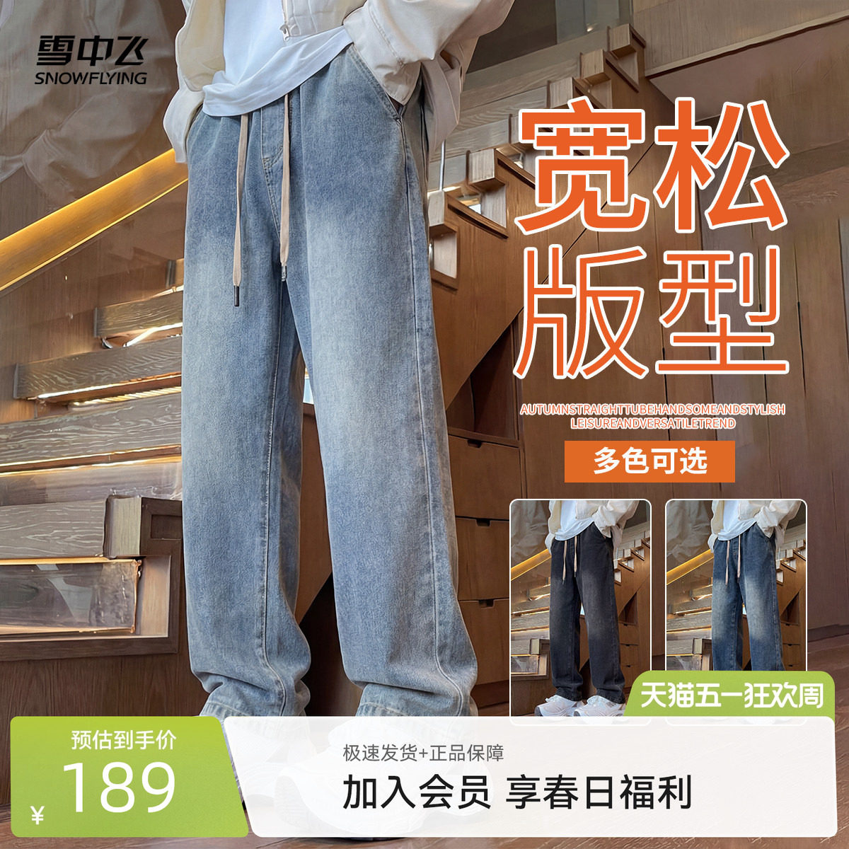 雪中飞2026夏季新款青少年松紧腰宽松直筒裤子美式复古男士牛仔裤