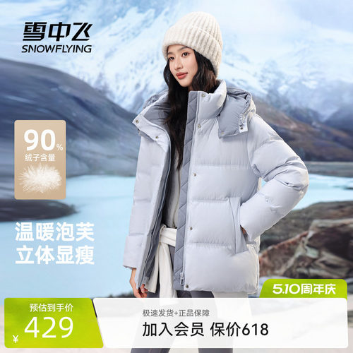 雪中飞2026收腰羽绒服