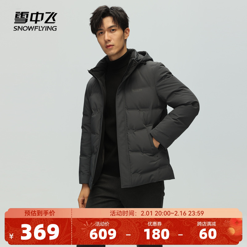 雪中飞2023秋冬新款男士短款连帽羽绒服商务休闲保暖加厚时尚百搭