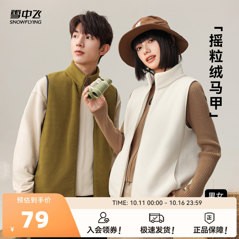 雪中飞2025秋新款男女情侣百搭摇粒绒马甲外套开衫上衣日常休闲