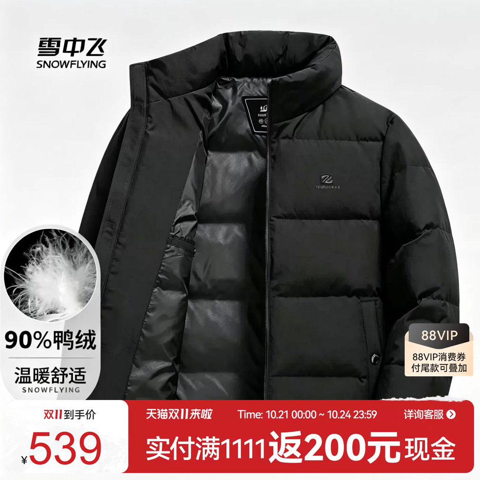 雪中飞2026春季男士【90绒】日常休闲简约基础百搭时尚羽绒服W