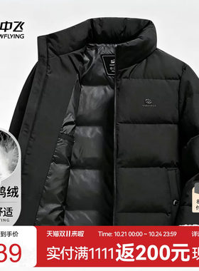雪中飞2026春季男士【90绒】日常休闲简约基础百搭时尚羽绒服W