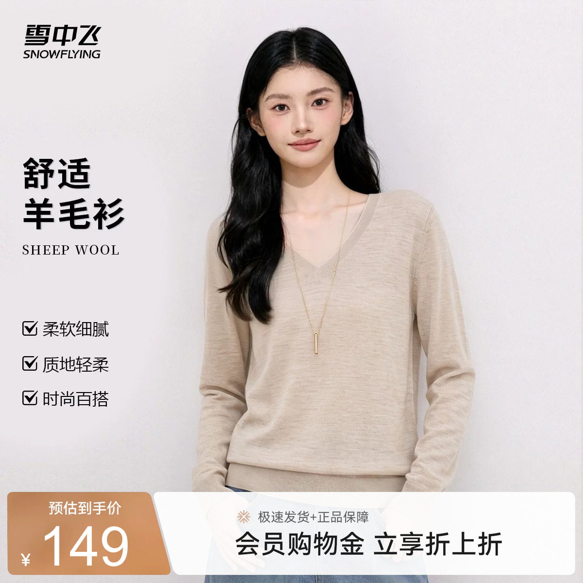 雪中飞【100%绵羊毛】V领经典显瘦百搭日常可外穿可打底羊毛衫W