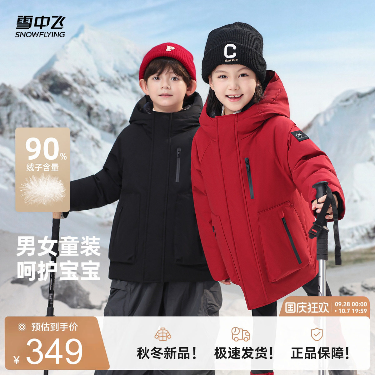雪中飞户外工装风儿童羽绒服