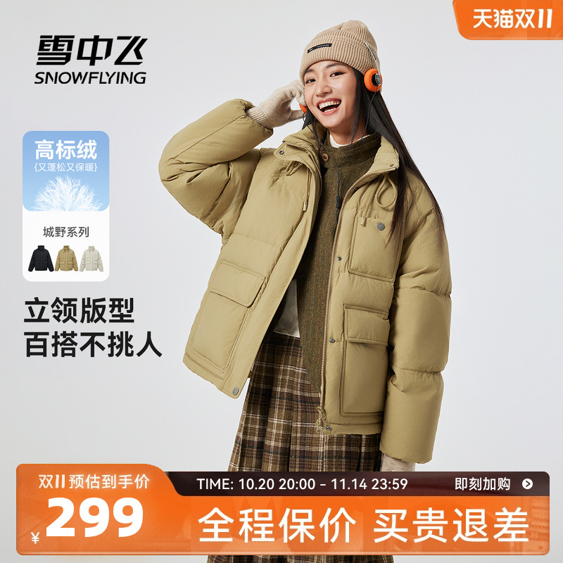 雪中飞城野系列羽绒服