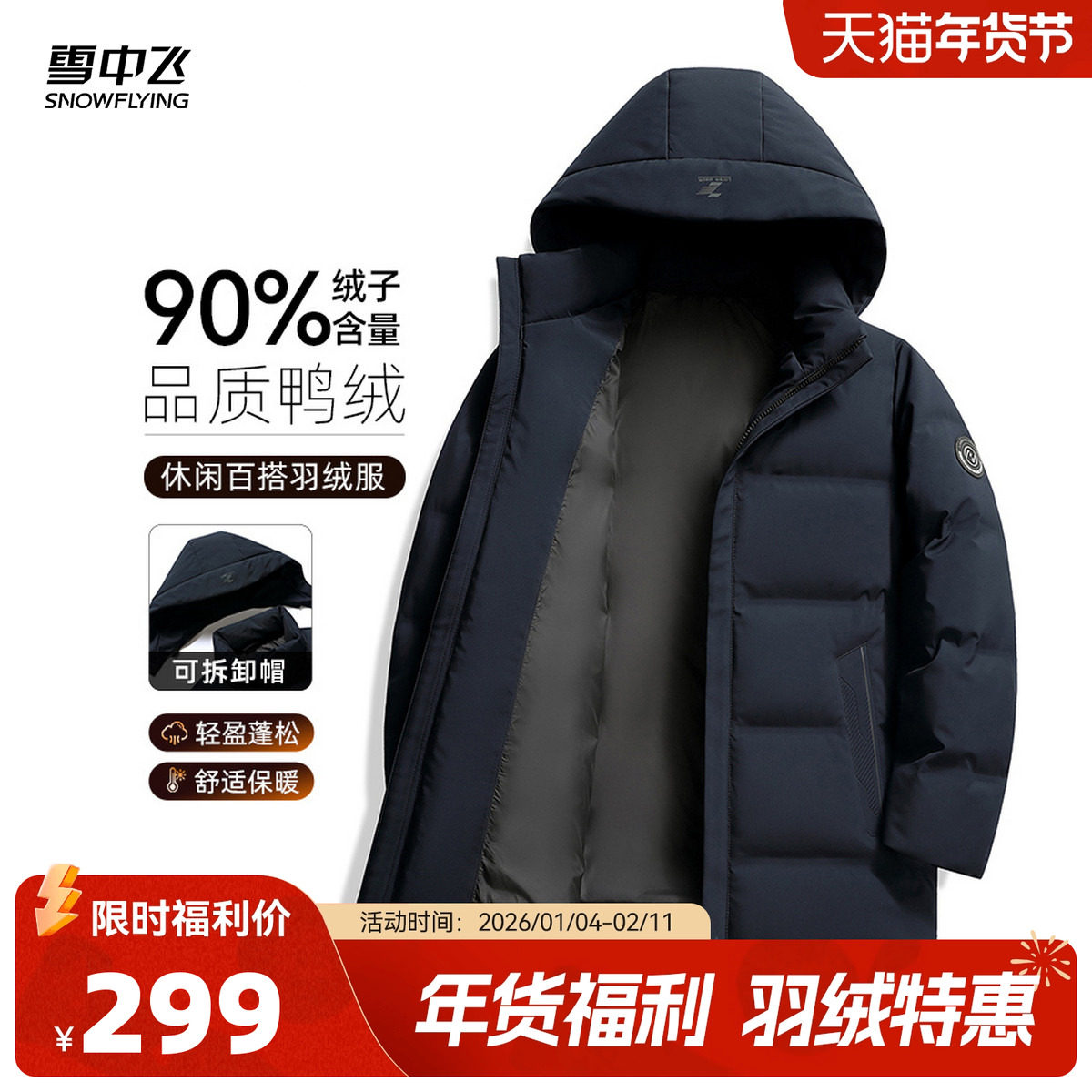 雪中飞2026春新款男士中老年短款羽绒服商务休闲深色百搭舒适袖标