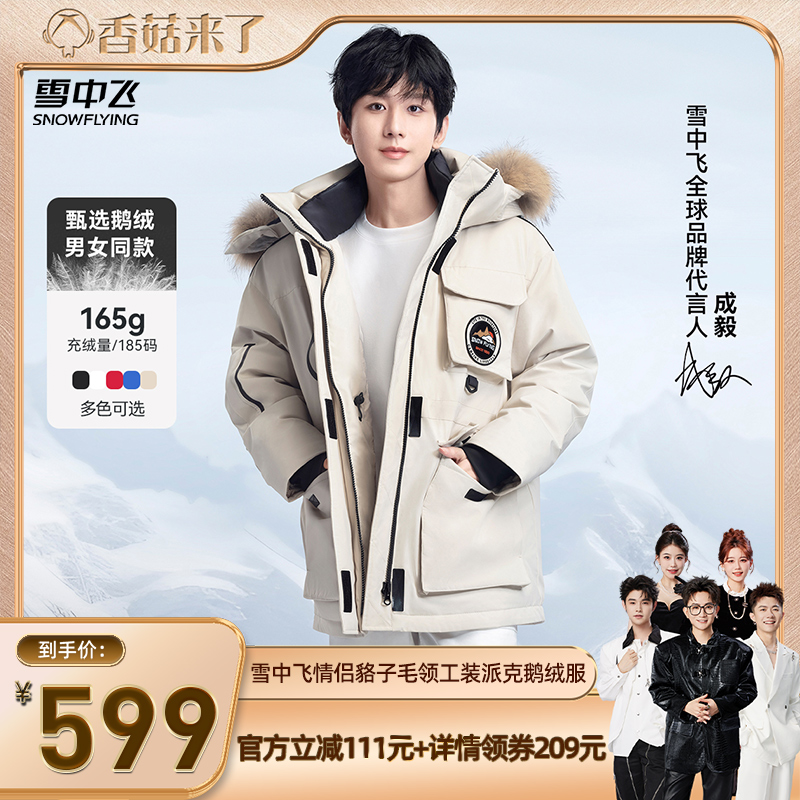 【香菇来了】雪中飞鹅绒貉子毛领短款工装派克男女同款羽绒服