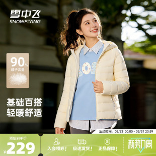 精致轻暖城市休闲百搭 排骨羽绒服时尚 雪中飞2026春新款 女士短款
